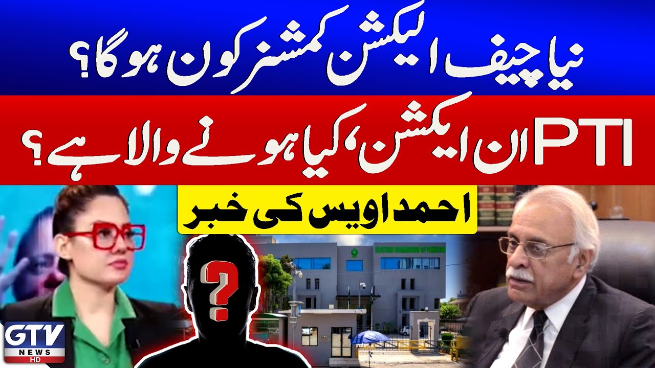 PTI Big Action | Who Is New Chief Election Commissioner?| Ahmad Awais Statement | G For Gharida