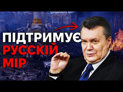 Прихована ПРАВДА Віктора Януковича