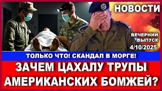 Срочно Израиль Останавливает Войну Американские Трупы Для Цахал. Новости - Вечер. 4102025