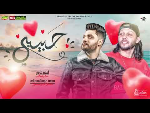 اخراغنيه احمد عامر حبيبي لو صدقت عيوني وعبسلام