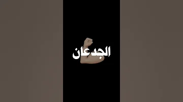 حالة واتس اقلعو طقم الجدعان 