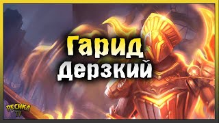 картинка: БОСС Гарид для Новичков! Обычный и Героический Гарид! Grim Soul: Dark Fantasy Survival