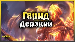 БОСС Гарид для Новичков! Обычный и Героический Гарид! Grim Soul: Dark Fantasy Survival