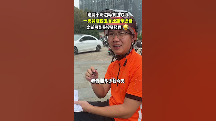 【tik tok抖音热门】跑腿小哥边等餐边炒股一天竞赚四五百比跑单还高 #Vlog日常 #万能跑腿#搞笑#万能跑腿 #外卖小哥 #正能量 #生活记录  #抖音热门#生活vlog #炒股