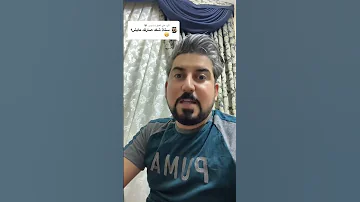 اشكد عمر الأستاذ علي صادق 
