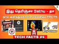 TECH Facts Prime #4: incognito 18+ , why dog chase , Mobile Radiation,Amazing facts | Tech Fight