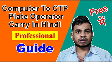 how to operate ctp machine | ctp operator kaise bane | my introduction | ctp machine operator video