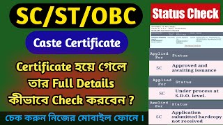 How to Check Caste Certificate Status in West Bengal | SC/ST/OBC Certificate Status Check |