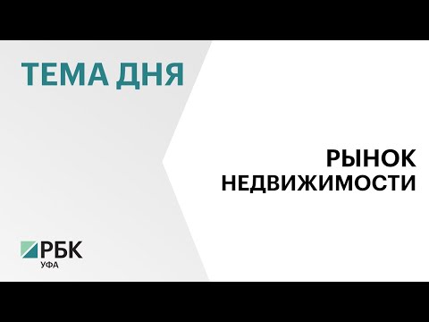 Объёмы выдачи ипотеки снизились в Башкортостане на 23,6%