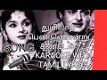 Thuyilaatha pen onru song  karaoke  with tamil lyrics