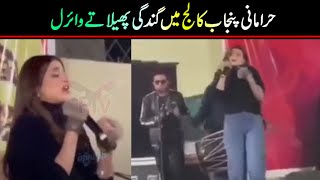Hira mani in Punjab college  Hira Mani Music concert in Punjab college  Viral Pak Tv new video