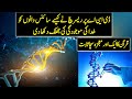 Scientist Finally Proved DNA As Miracle Of Quran | Urdu / Hindi
