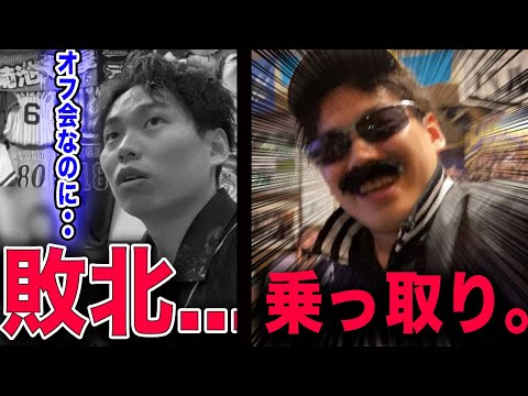 【悲報】オフ会したらホークスは負けるし自称監督の不審者に乗っ取られました。