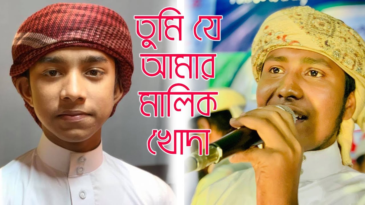 তুমি যে আমার মালিক খোদা । Kalarab Shilpigosthi