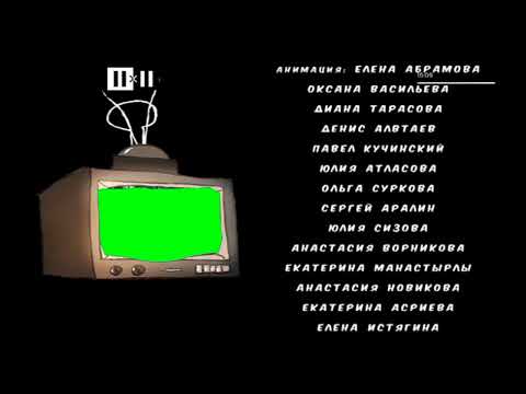 Хромакей Концовка Мультсериала