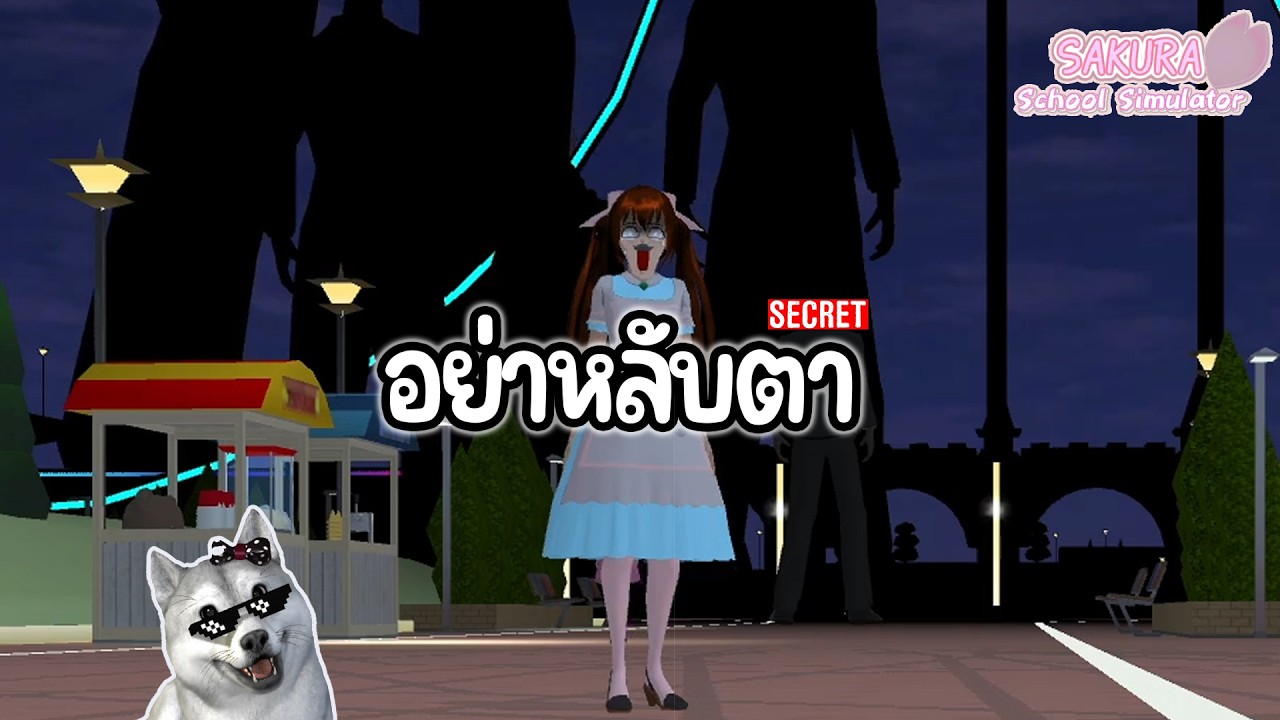 รวมเรื่องเล่าและบัคประหลาด "npc ล่าเราเมื่อหลับตา!"  | Sakura School Simulator