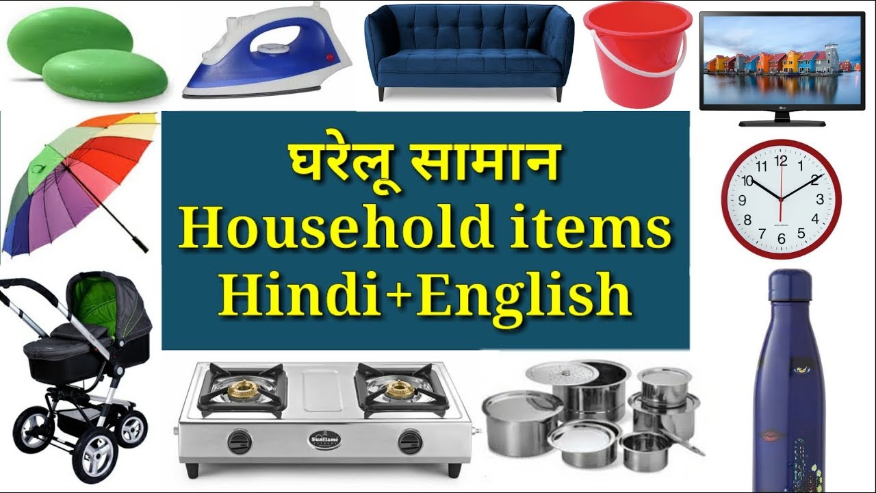 home visit use in hindi