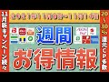 【お得情報】2021年11月8日〜11月14日お得なキャンペーン情報まとめ【PayPay・d払い・auPAY・FamiPay・楽天ペイ・AEON Pay・ウエルシア・#外食はチカラになる】