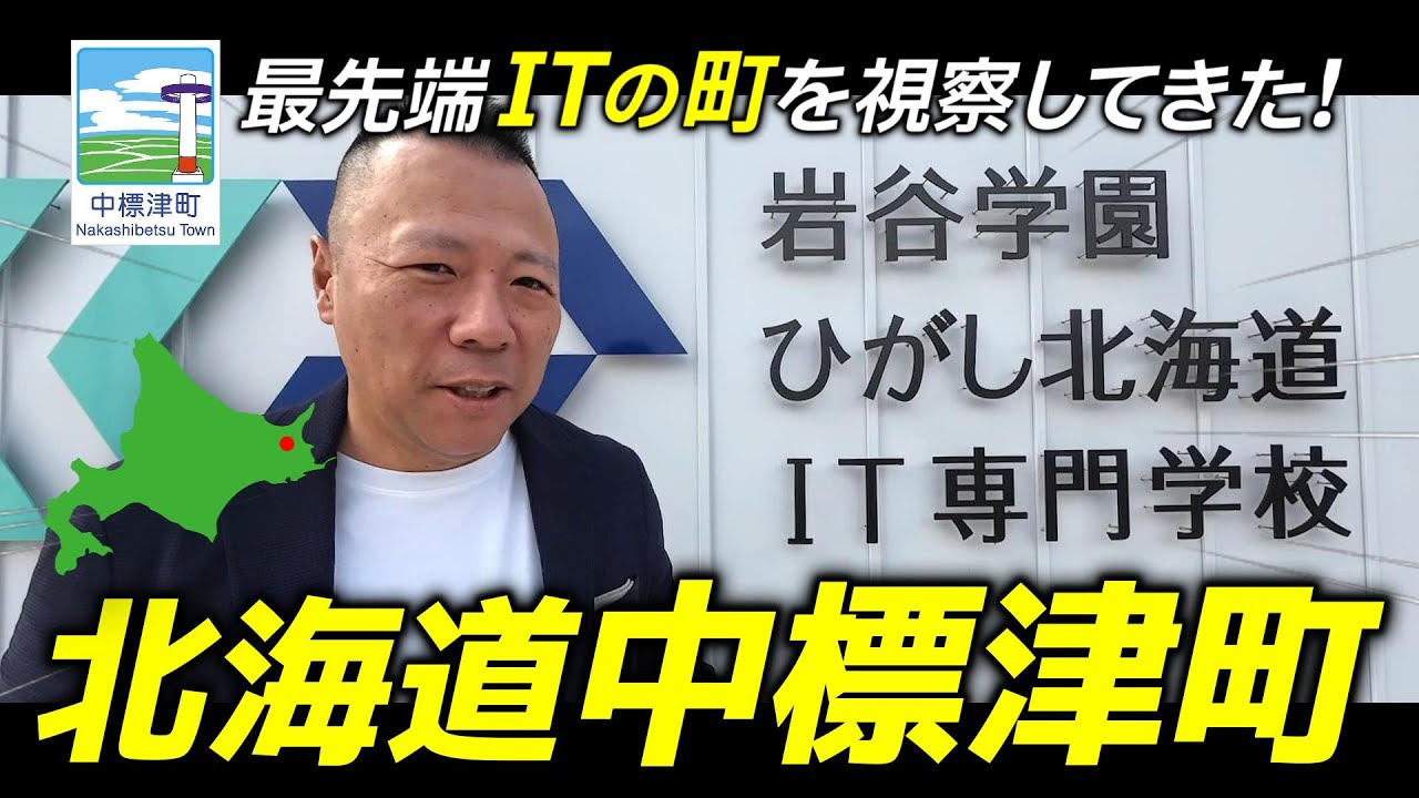 【会社取り組み】IT企業の社長もびっくり？！最先端ITの町(北海道中標津町)を視察してきた！ 