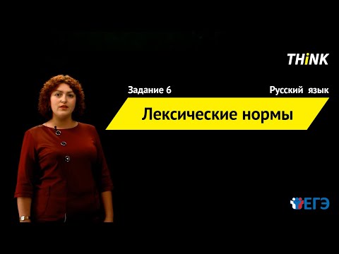 Лексические нормы |
