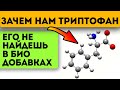 Врач об этом не расскажет! Вот что сделает с твоим телом триптофан