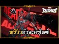 Marvel Rivals : พรีวิว - Deadpool! อธิบายสกิลแจกรางวัลฟรี! และ Gameplay