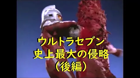 ウルトラセブン 最終回 3 最後の戦い Mp3