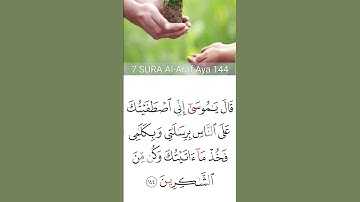 ١٤٢-١٤٦ سوره الاعراف 142-146