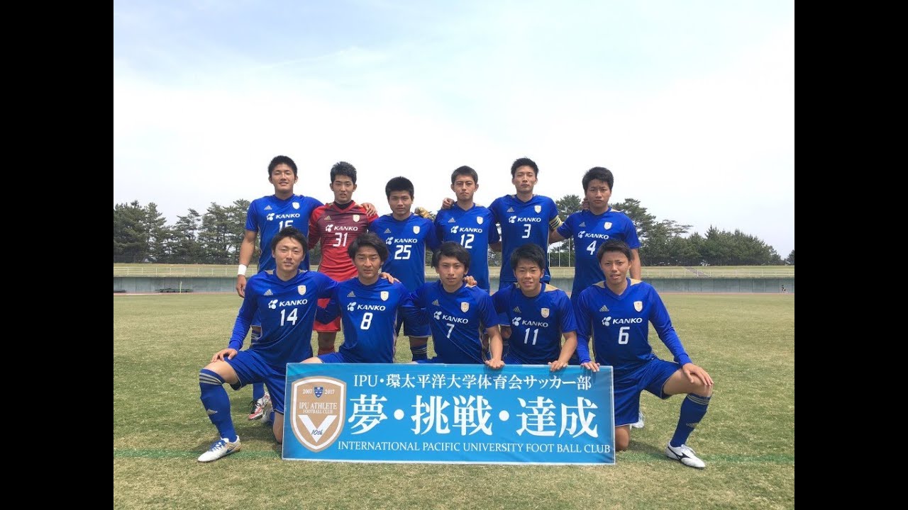 後半 17年度中国大学サッカー選手権兼総理大臣杯全日本大学サッカートーナメント大会中国地域予選3回戦 環太平洋大 Vs 広島大学 島根県立浜山公園補助競技場 Youtube