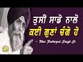 "Tusi Sade Nalo Kayi Guna Change Ho" | New Katha | Bhai Pinderpal Singh Ji | 2019