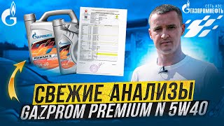 Какой ресурс у масла Gazprom Premium N 5w40!? Итоги теста. #Gazprom #Oil #Тест