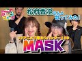【 爆れつハンター】『MASK』を松村香澄さんと松澤由美のコラボで歌っていただいた!【 アニフラ 】