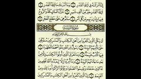 Surat Al - Qadr    سورة القدر بصوت الشيخ مشارى العفاسى