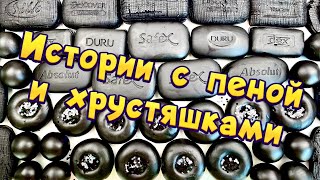 🤩 Истории с мылом и пеной 🧼 + хрустяшки😋 Истории от подписчиков #15🔥