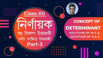 Basic Concept of Determinant | SN Dey Math book Solution Class 12 | নির্ণায়ক | Part-3