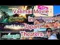 ஜப்பான் Mall-ல் Super Action Movie Valimai | Thala Ajith Movie | Trains in Japan | Japan Tamil Vlog