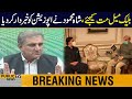 Don't Black Mail | Warns Shah Mehmood Qureshi in press conference today