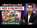 ai se video kaise banaye | ai video kaise banaye | ai se cartoon video kaise banaye | ai video