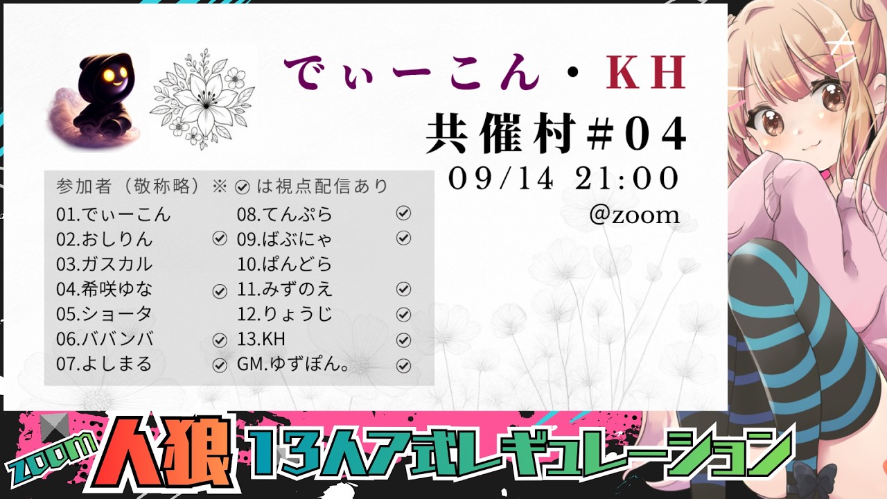 人狼 】お久しぶりのKHでぃーこん村🙌✨【#zoom人狼 】【人狼ガチ勢