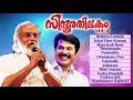 Sindhoora thilakam volume 4  ever green malayalam superhit songs  cover version