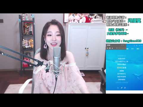 馮提莫 FengTimo 《玻璃糖》 原唱單曲 20180808