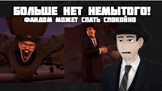 видео: ФОРДЕЛ смотрит тролль сливы с НЕМИ картинка: ФОРДЕЛ смотрит тролль сливы с НЕМИ