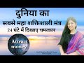 Powerful Lakshmi Mantra For Money| GET RICH, HAPPY & HEALTHY |100% GUARANTEED RESULTS !