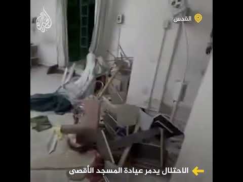 قوات الاحتلال تدمر عيادة المسجد الأقصى بعد اقتحامها للمسجد القبلي