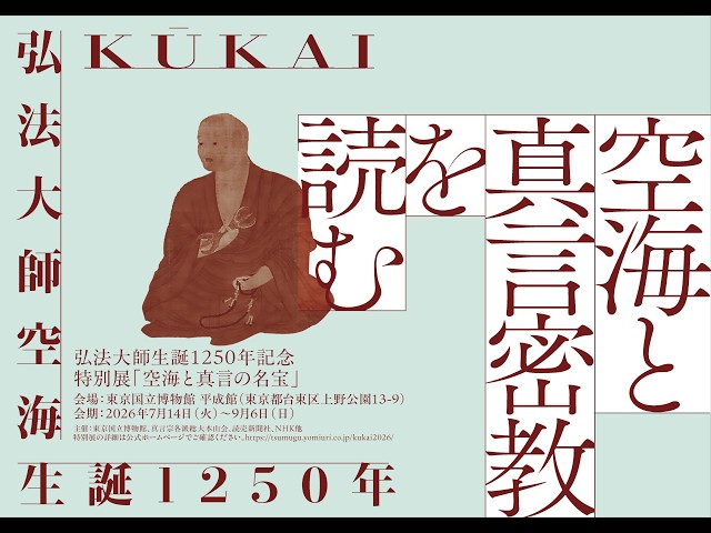 法藏館書店にて空海と真言密教を読むフェア開催 - YouTube