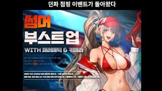 던파 여름 이벤트와 아라드 패스 패키지 프리미엄 코인 상점  [던전앤파이터]