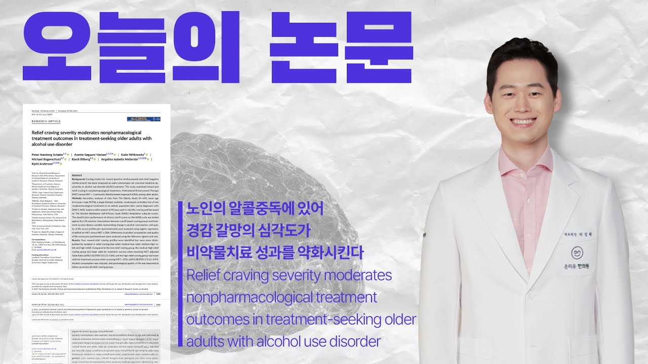 알콜중독치료/Addiction Report(9/100)/노인의 알콜중독에 있어 경감 갈망의 심각도가 비약물치료 성과를 약화시킨다