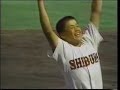 中村紀洋!連続ホームランと好リリーフで上宮を破り渋谷が甲子園へ 1990年高校野球