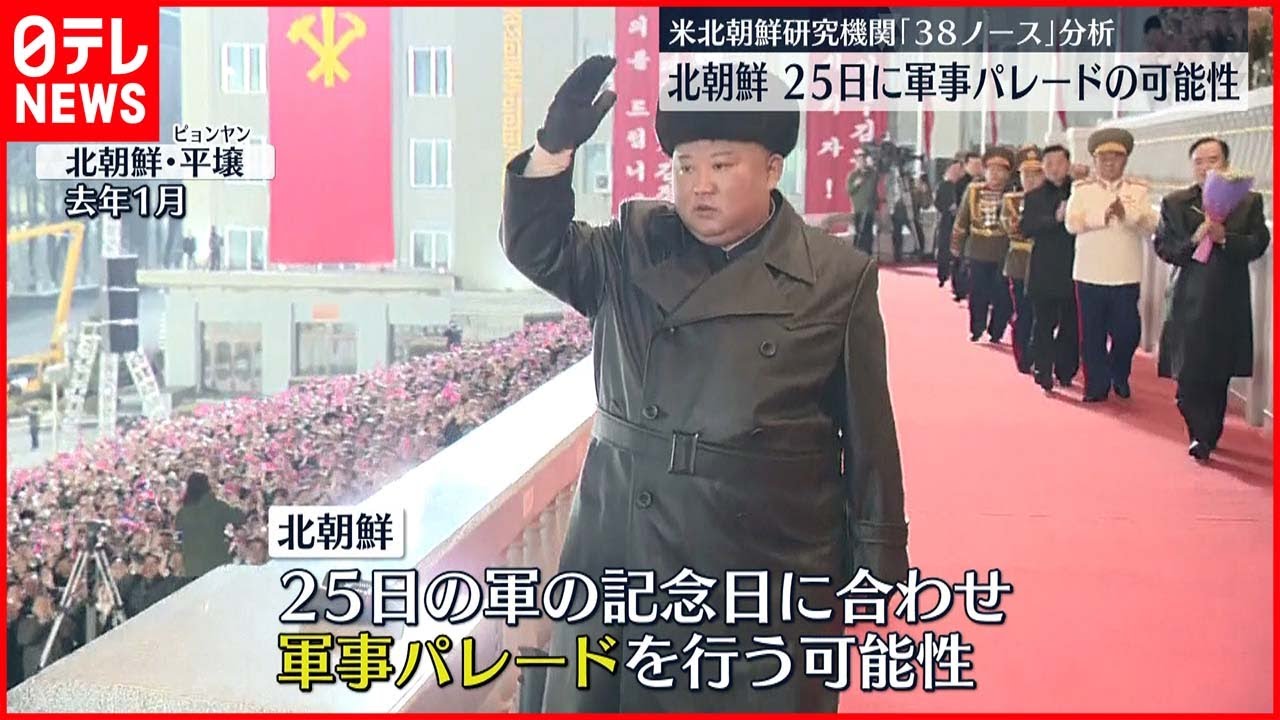 北朝鮮 25日に 軍事パレード か アメリカ機関が分析 Youtube
