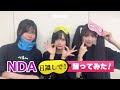 【目隠し】NDA【Bellemule|電音部】